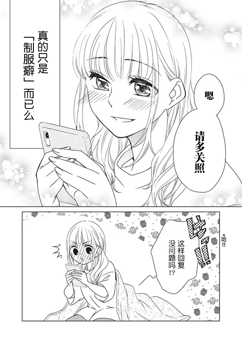 花语绀青韩漫全集-第06话无删减无遮挡章节图片 