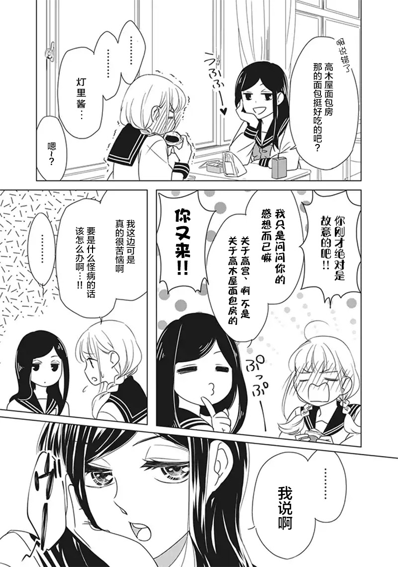 花语绀青韩漫全集-第06话无删减无遮挡章节图片 