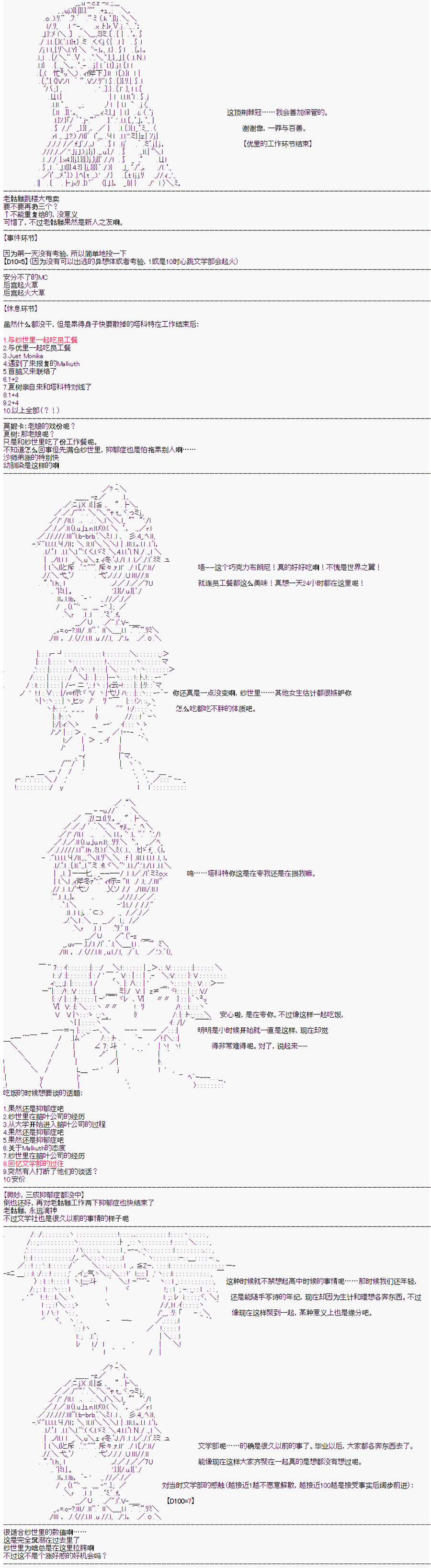 心跳文学部的成员似乎在脑叶公司当社畜的样子韩漫全集-第01话无删减无遮挡章节图片 