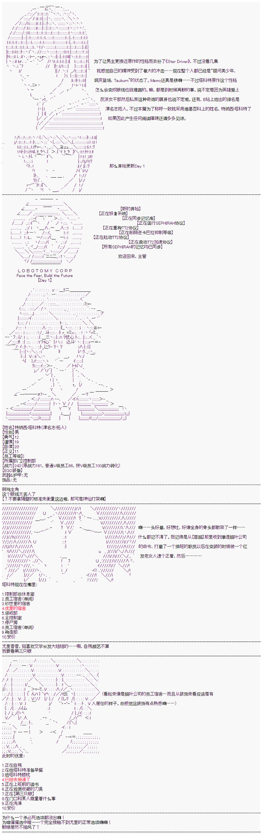 心跳文学部的成员似乎在脑叶公司当社畜的样子韩漫全集-第01话无删减无遮挡章节图片 