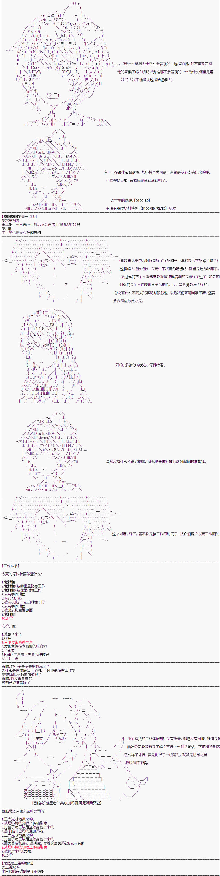 心跳文学部的成员似乎在脑叶公司当社畜的样子韩漫全集-第01话无删减无遮挡章节图片 