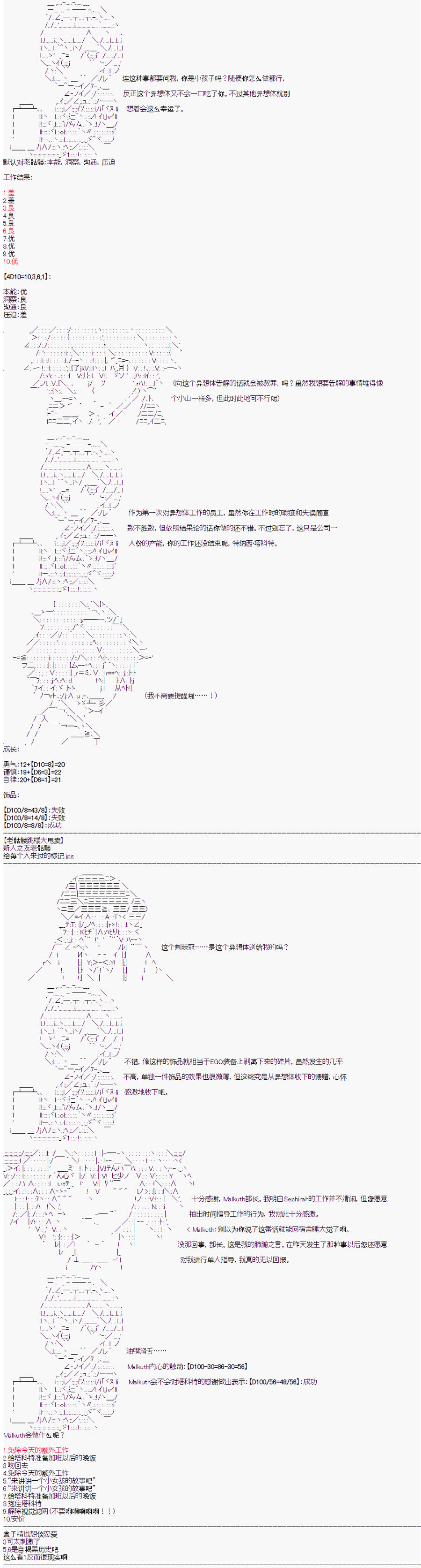 心跳文学部的成员似乎在脑叶公司当社畜的样子韩漫全集-第02话无删减无遮挡章节图片 