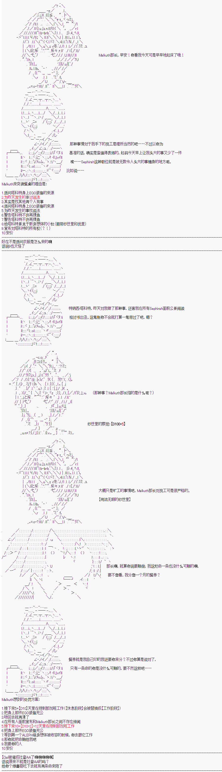 心跳文学部的成员似乎在脑叶公司当社畜的样子韩漫全集-第02话无删减无遮挡章节图片 