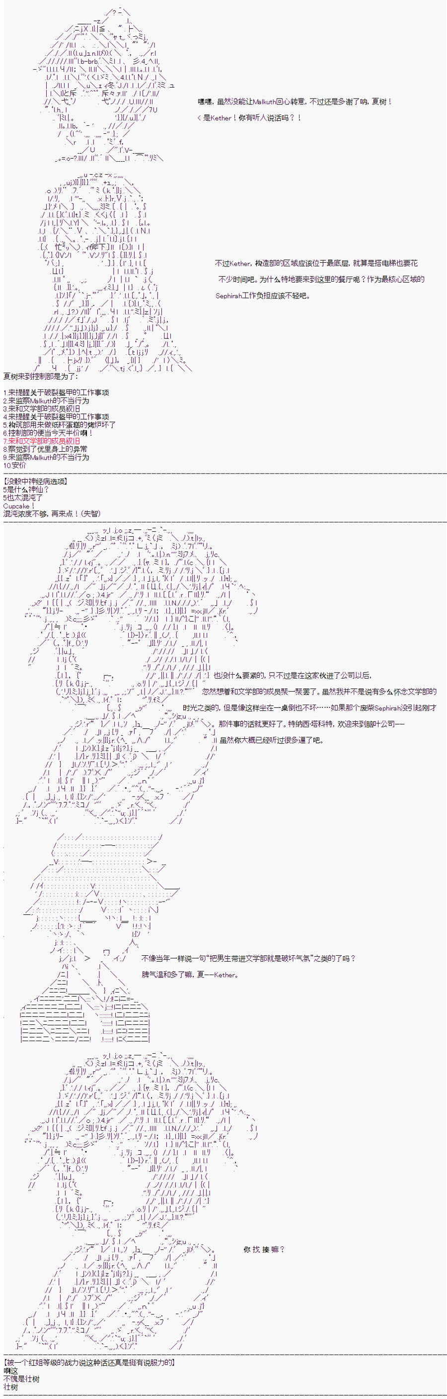 心跳文学部的成员似乎在脑叶公司当社畜的样子韩漫全集-第02话无删减无遮挡章节图片 
