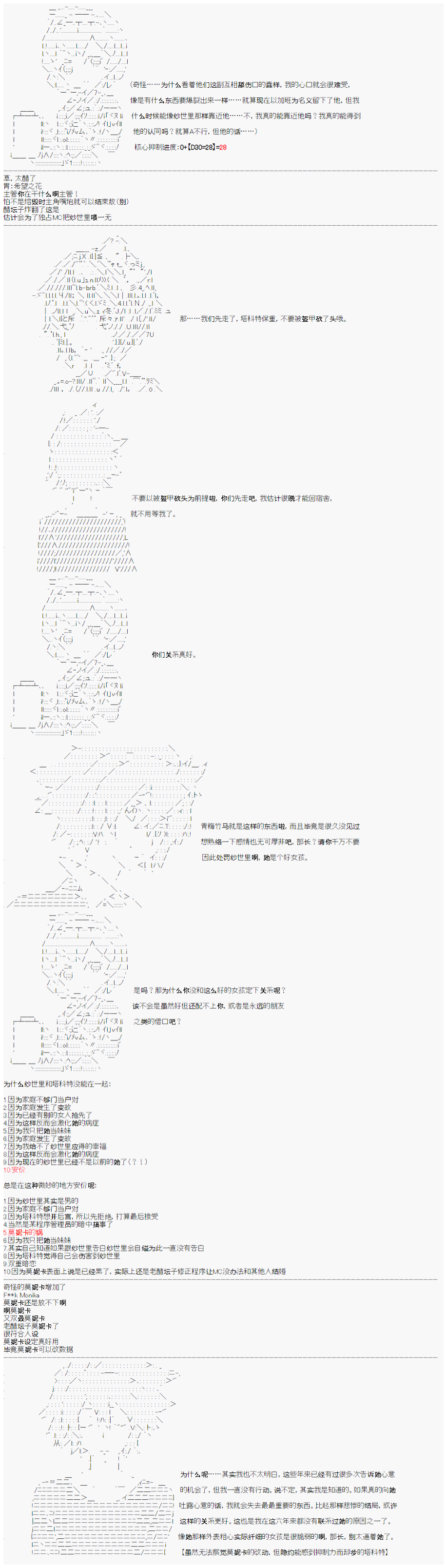 心跳文学部的成员似乎在脑叶公司当社畜的样子韩漫全集-第03话无删减无遮挡章节图片 