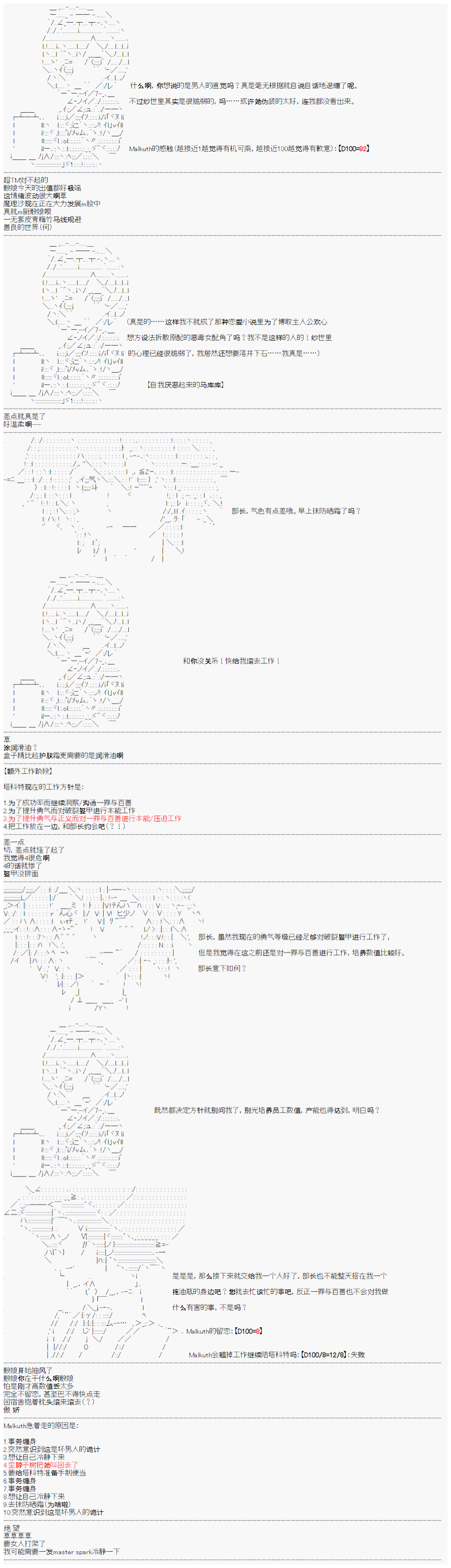 心跳文学部的成员似乎在脑叶公司当社畜的样子韩漫全集-第03话无删减无遮挡章节图片 