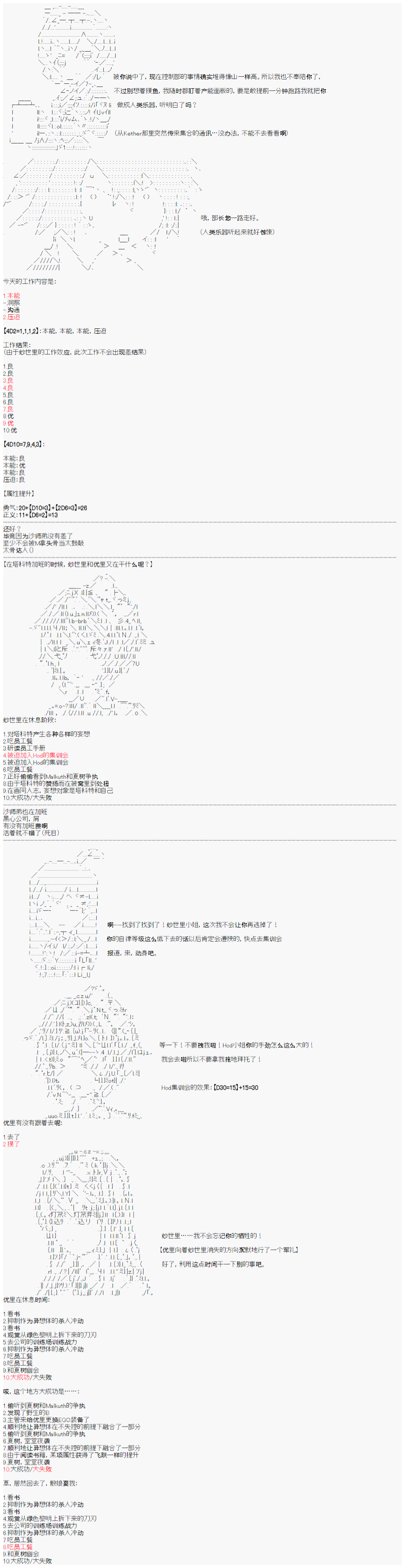 心跳文学部的成员似乎在脑叶公司当社畜的样子韩漫全集-第03话无删减无遮挡章节图片 