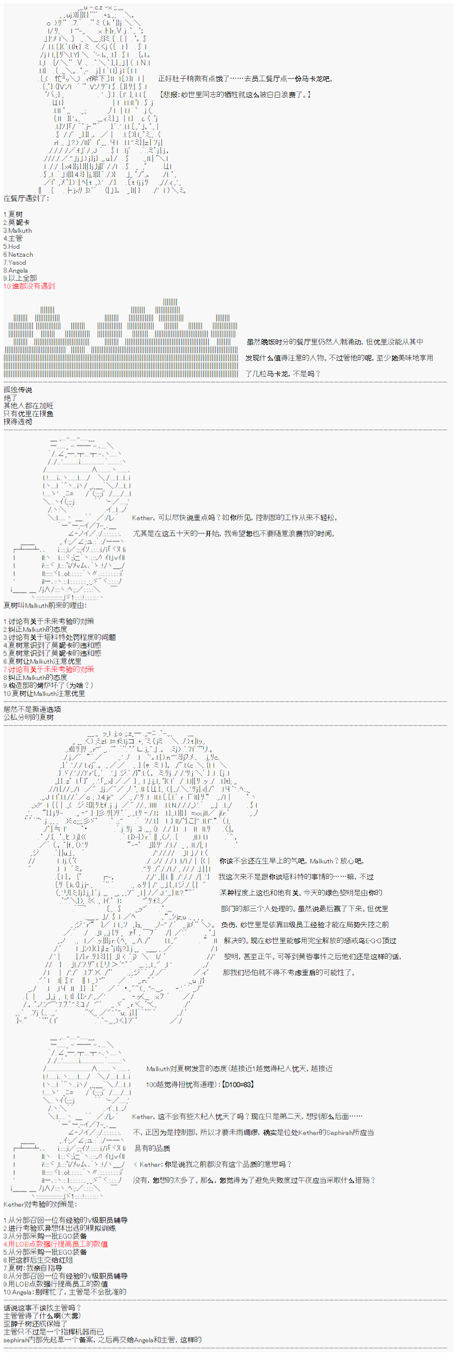 心跳文学部的成员似乎在脑叶公司当社畜的样子韩漫全集-第03话无删减无遮挡章节图片 