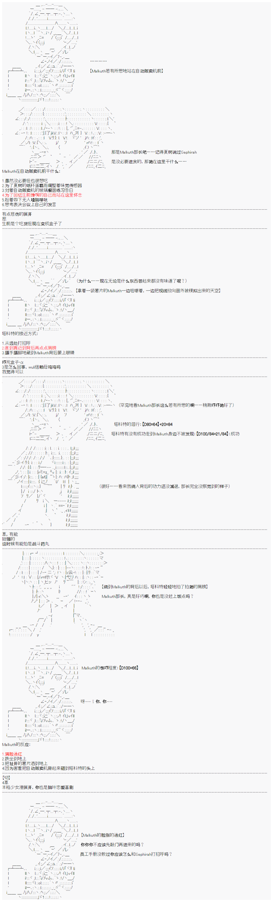 心跳文学部的成员似乎在脑叶公司当社畜的样子韩漫全集-第03话无删减无遮挡章节图片 