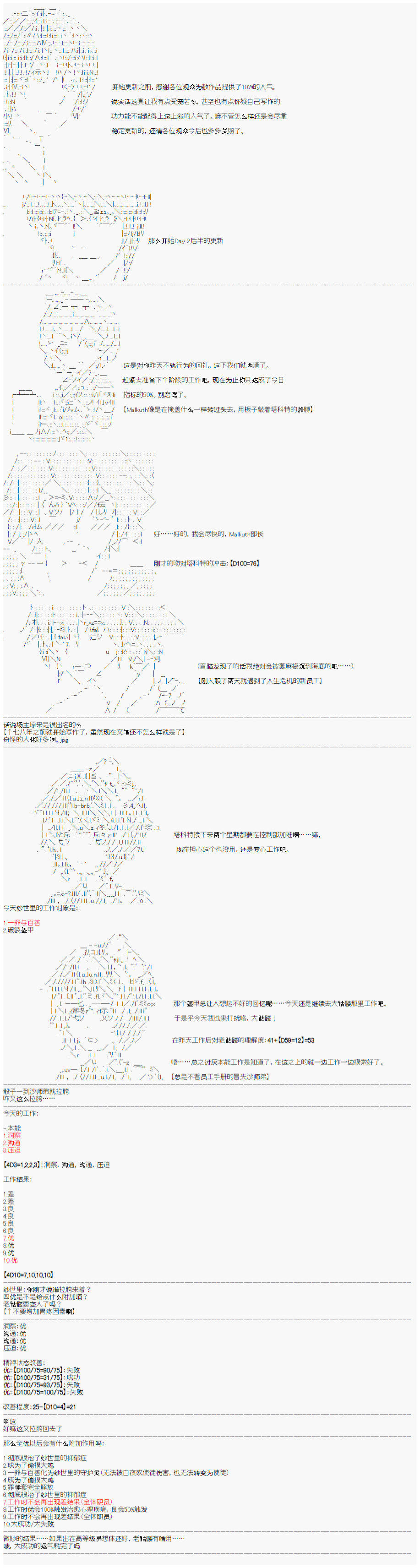 心跳文学部的成员似乎在脑叶公司当社畜的样子韩漫全集-第03话无删减无遮挡章节图片 