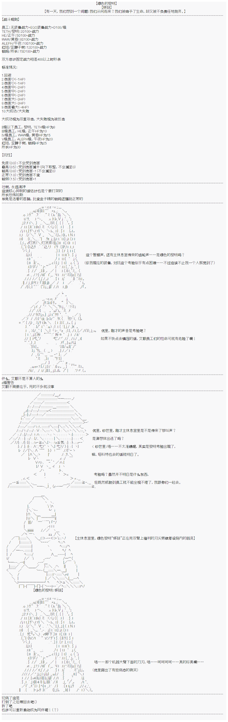 心跳文学部的成员似乎在脑叶公司当社畜的样子韩漫全集-第03话无删减无遮挡章节图片 