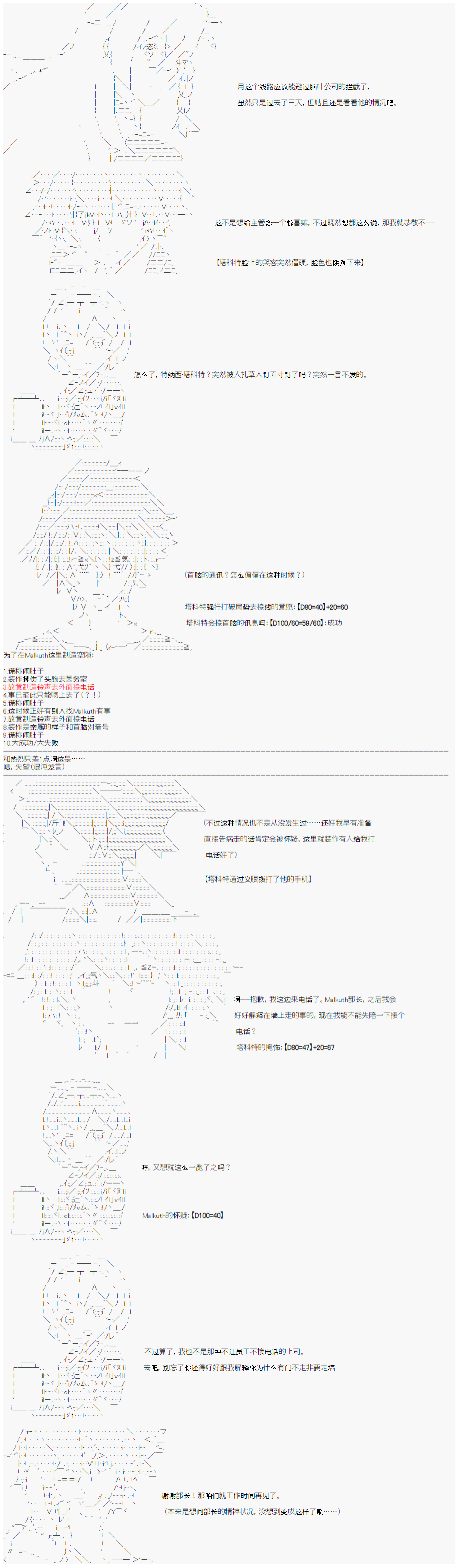 心跳文学部的成员似乎在脑叶公司当社畜的样子韩漫全集-第04话无删减无遮挡章节图片 