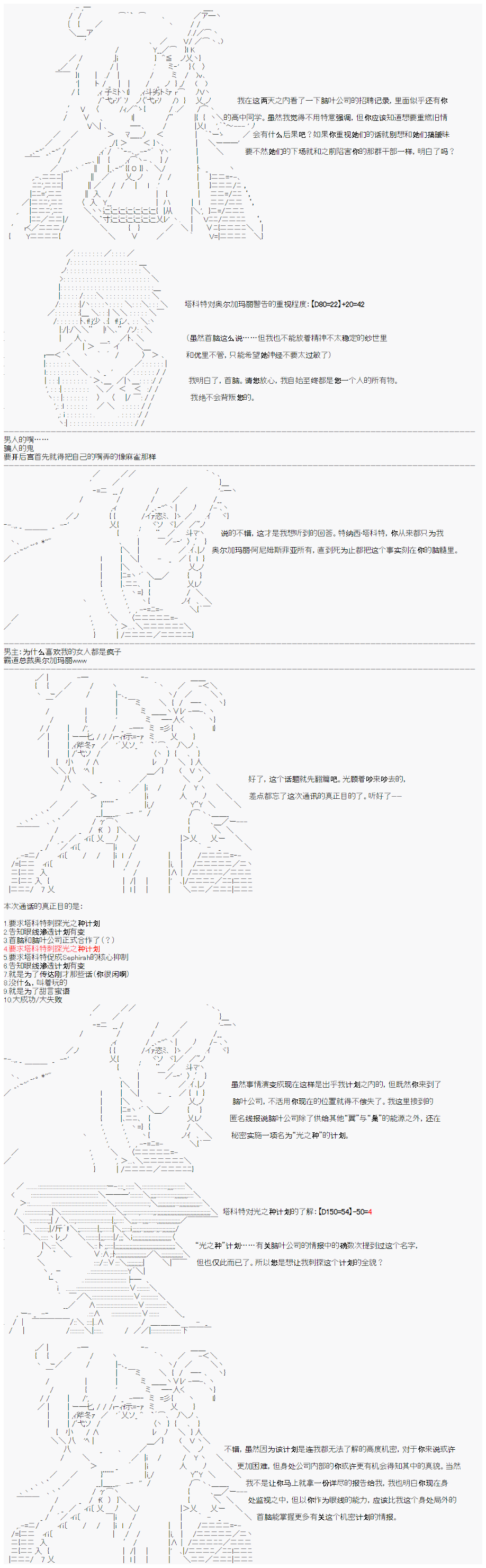 心跳文学部的成员似乎在脑叶公司当社畜的样子韩漫全集-第04话无删减无遮挡章节图片 