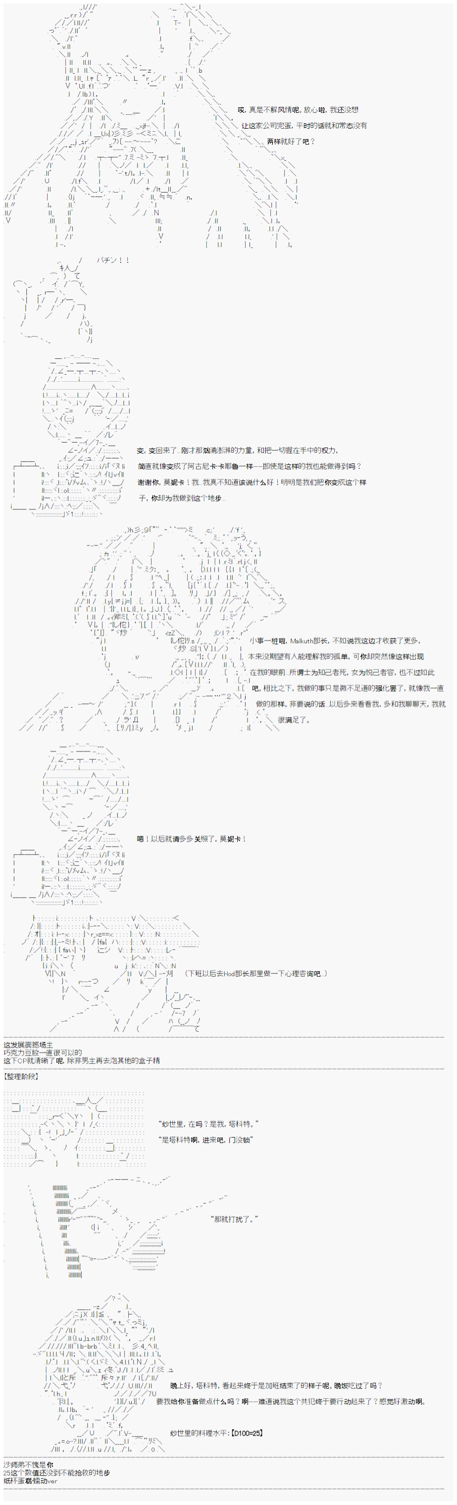 心跳文学部的成员似乎在脑叶公司当社畜的样子韩漫全集-第06话无删减无遮挡章节图片 