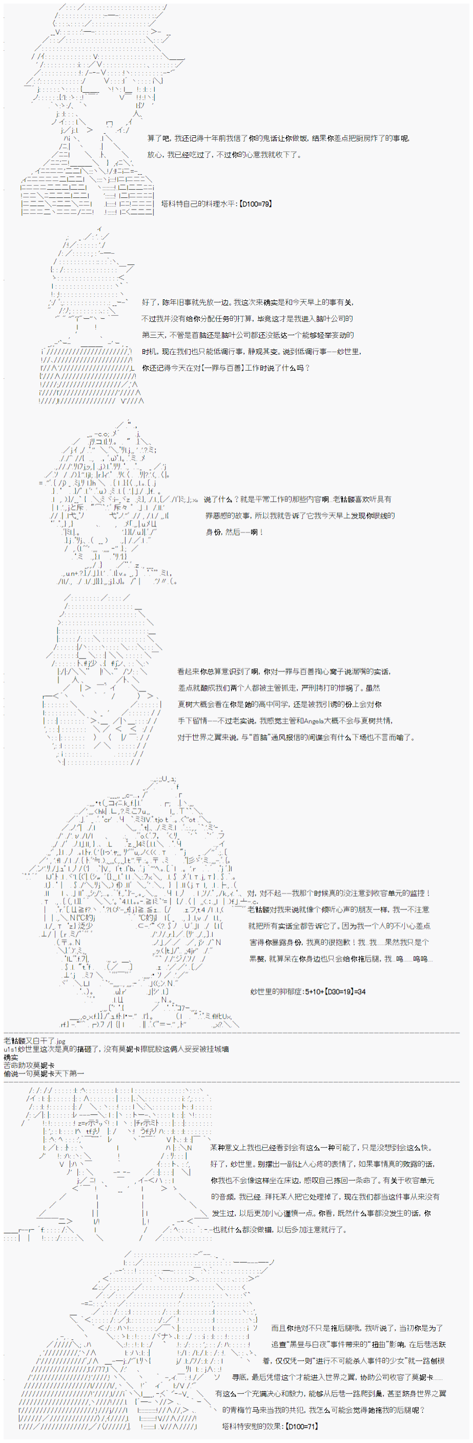 心跳文学部的成员似乎在脑叶公司当社畜的样子韩漫全集-第06话无删减无遮挡章节图片 
