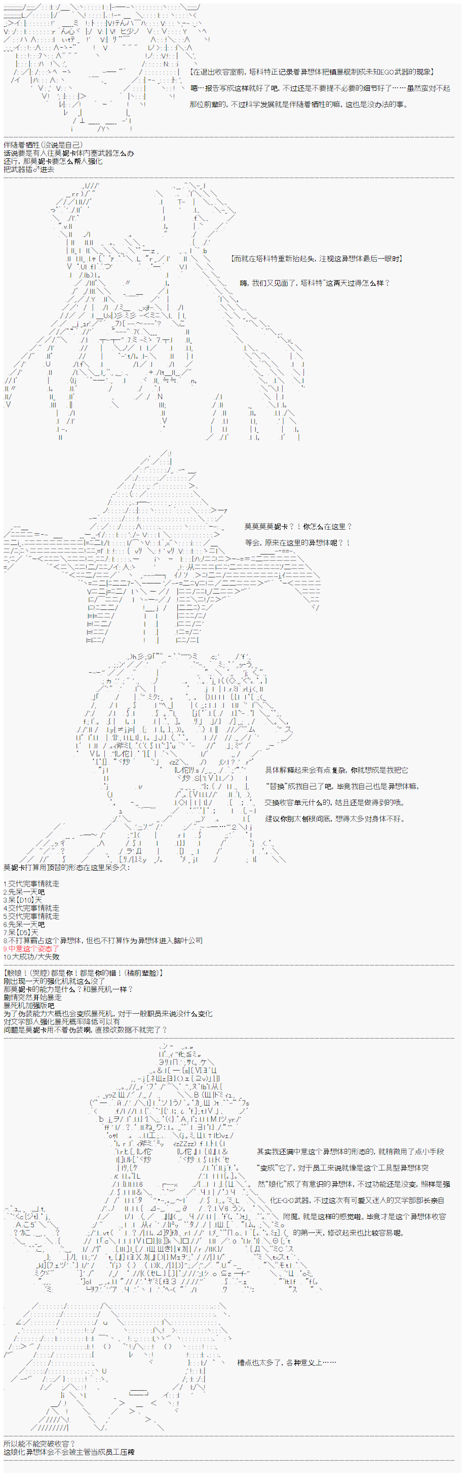 心跳文学部的成员似乎在脑叶公司当社畜的样子韩漫全集-第06话无删减无遮挡章节图片 