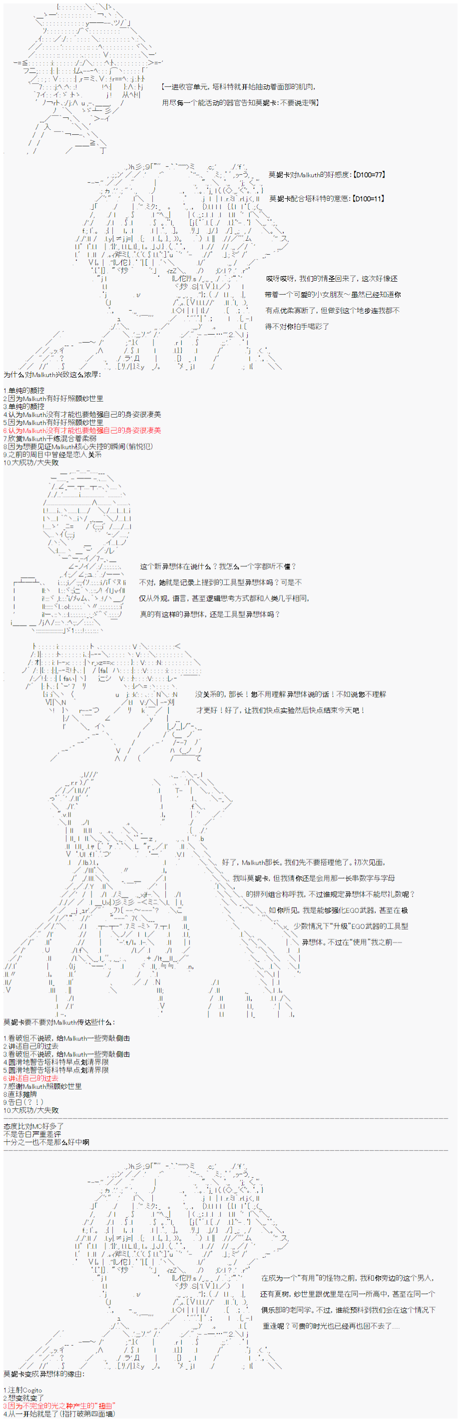 心跳文学部的成员似乎在脑叶公司当社畜的样子韩漫全集-第06话无删减无遮挡章节图片 