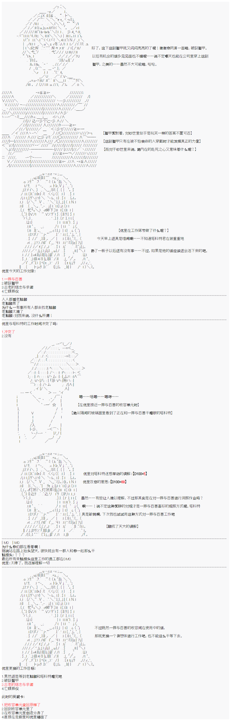 心跳文学部的成员似乎在脑叶公司当社畜的样子韩漫全集-第07话无删减无遮挡章节图片 