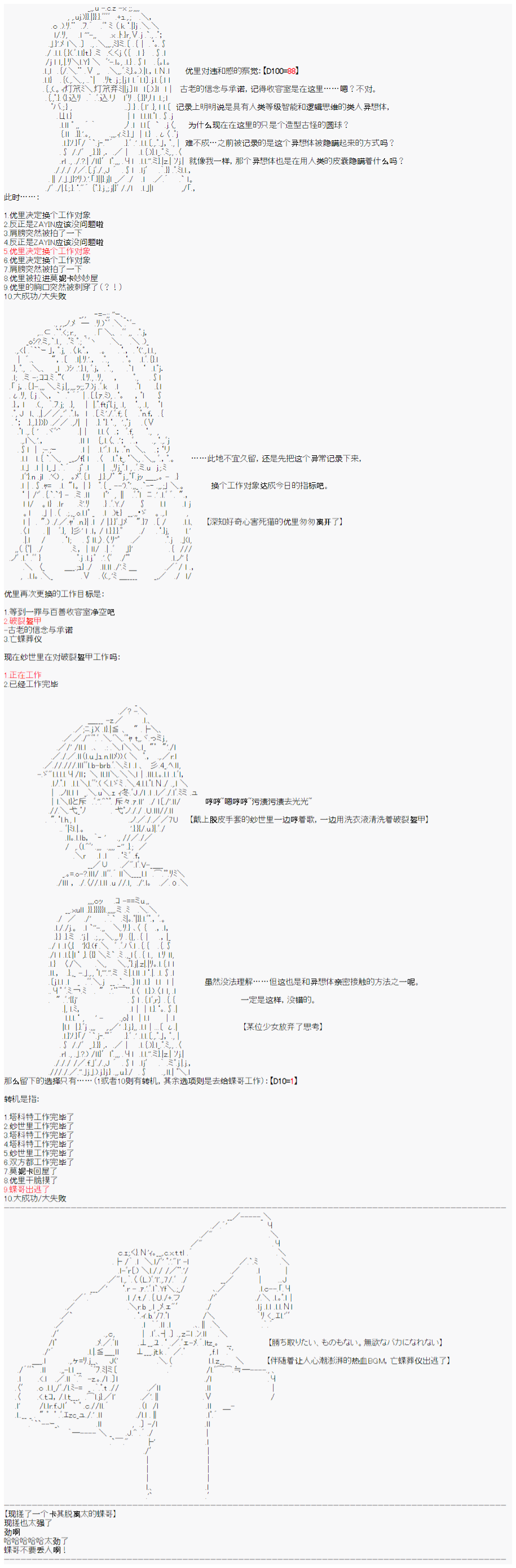 心跳文学部的成员似乎在脑叶公司当社畜的样子韩漫全集-第07话无删减无遮挡章节图片 