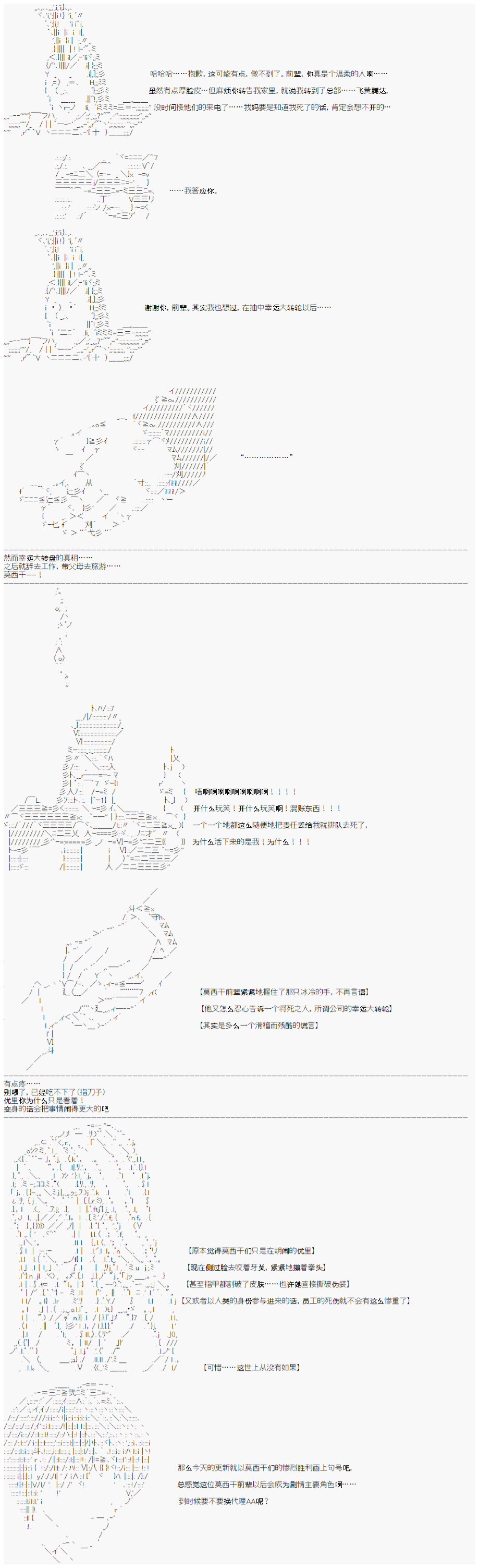 心跳文学部的成员似乎在脑叶公司当社畜的样子韩漫全集-第07话无删减无遮挡章节图片 