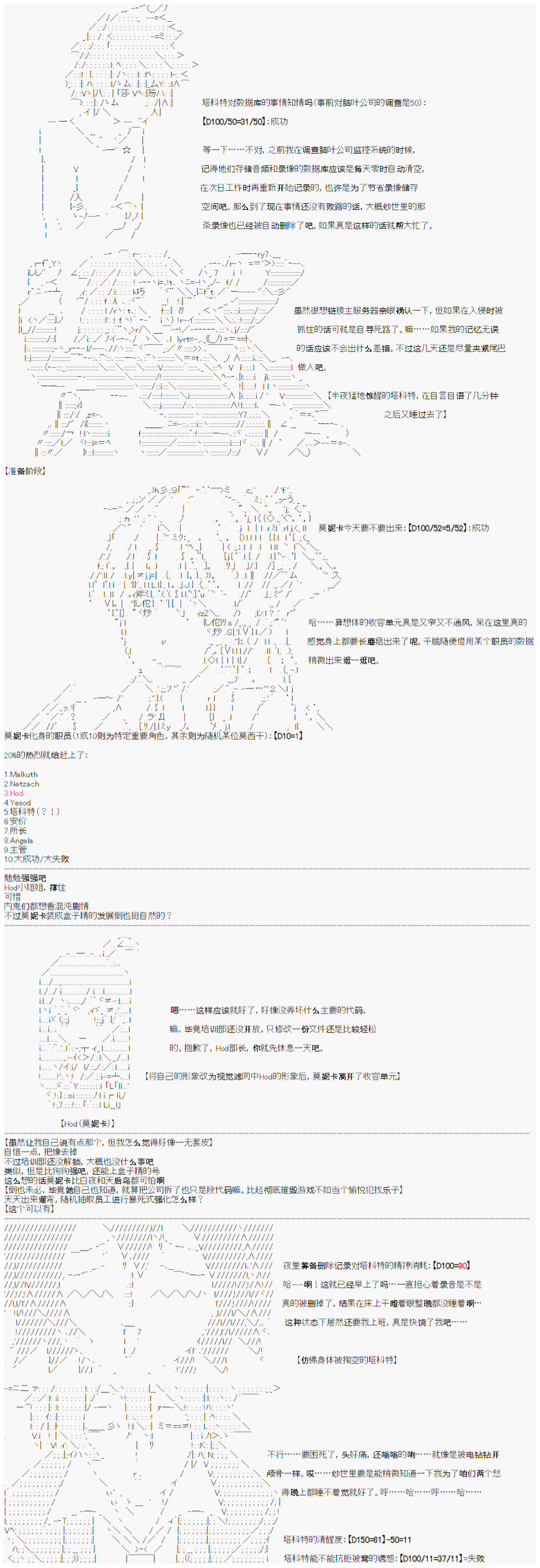 心跳文学部的成员似乎在脑叶公司当社畜的样子韩漫全集-第07话无删减无遮挡章节图片 