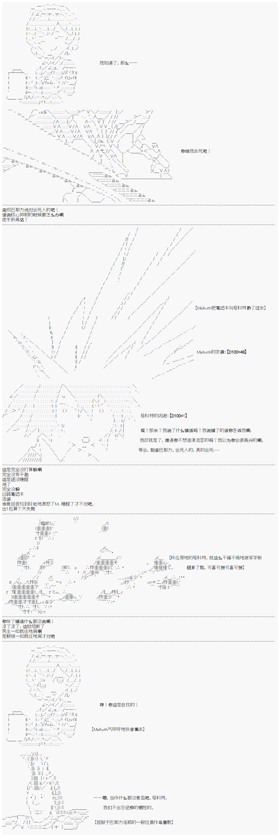 心跳文学部的成员似乎在脑叶公司当社畜的样子韩漫全集-第07话无删减无遮挡章节图片 