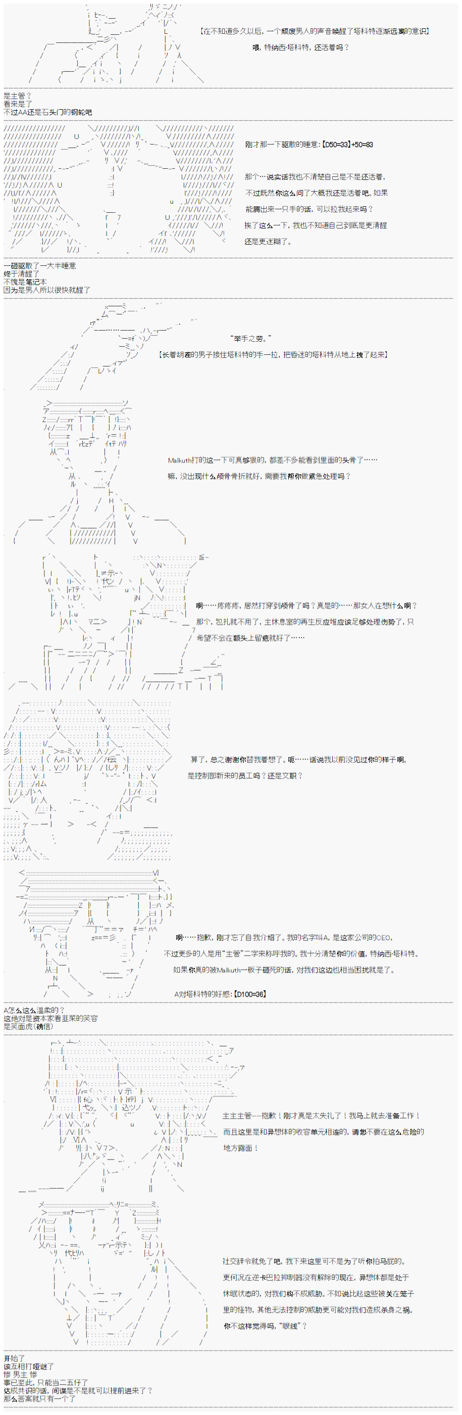 心跳文学部的成员似乎在脑叶公司当社畜的样子韩漫全集-第07话无删减无遮挡章节图片 