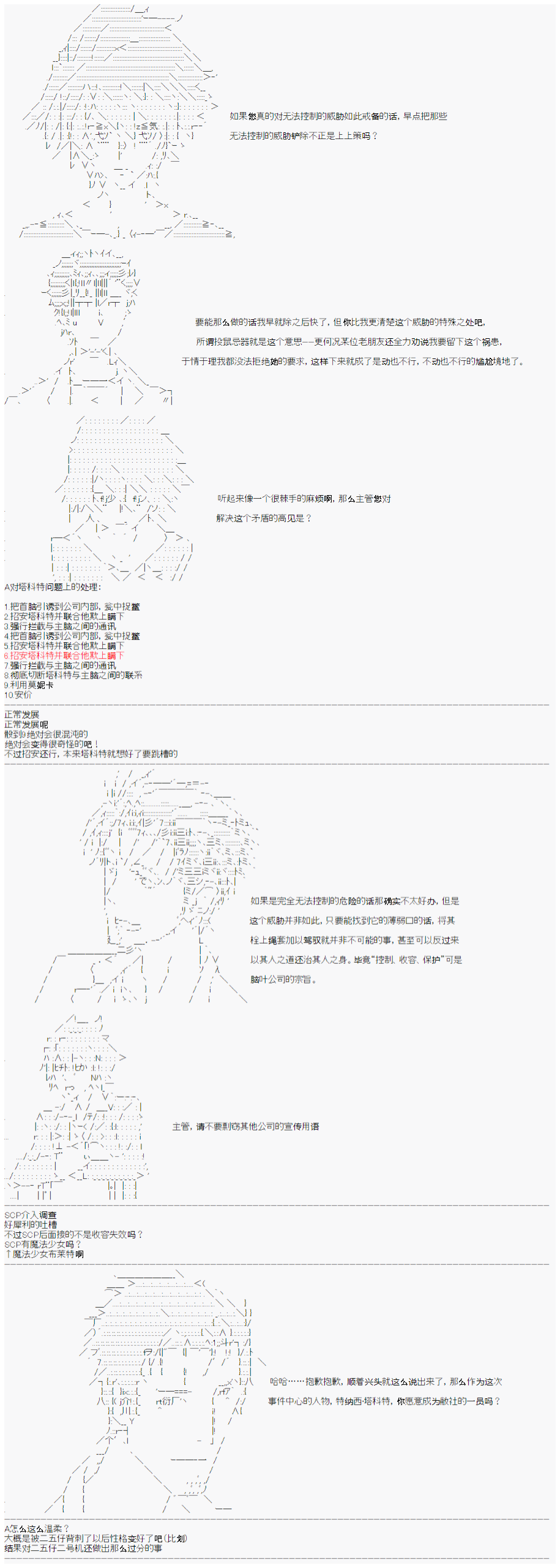 心跳文学部的成员似乎在脑叶公司当社畜的样子韩漫全集-第07话无删减无遮挡章节图片 