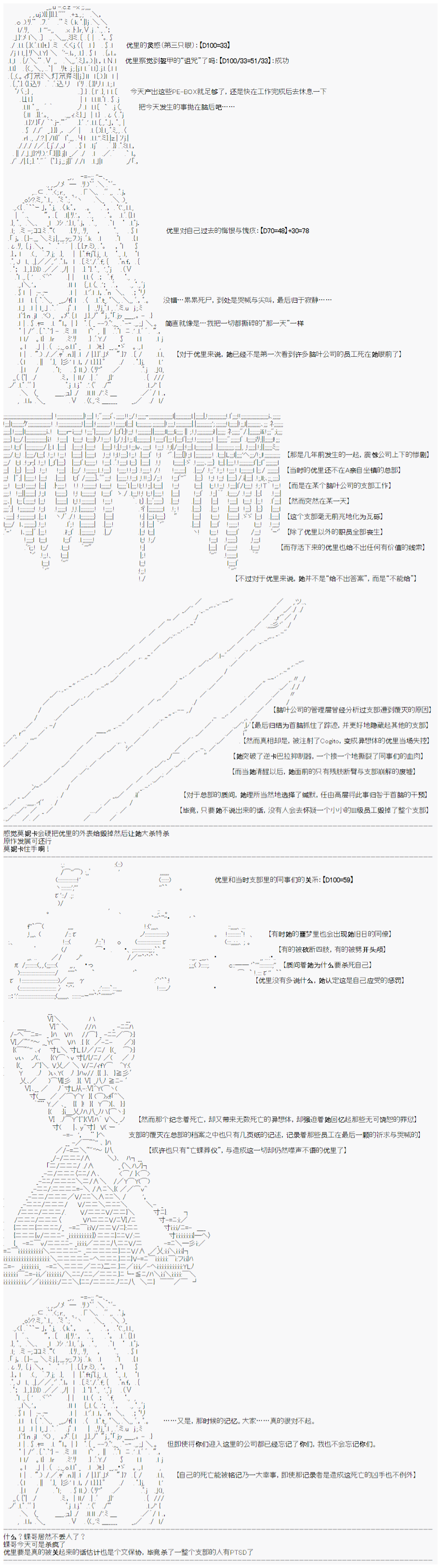 心跳文学部的成员似乎在脑叶公司当社畜的样子韩漫全集-第08话无删减无遮挡章节图片 