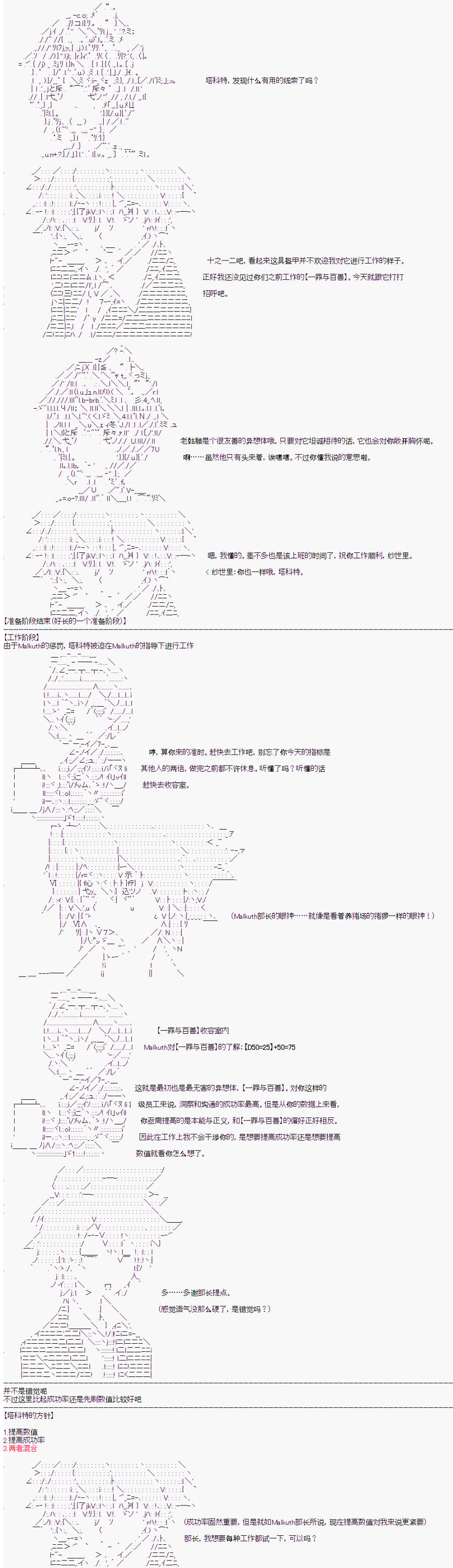心跳文学部的成员似乎在脑叶公司当社畜的样子韩漫全集-Day 2（上）无删减无遮挡章节图片 
