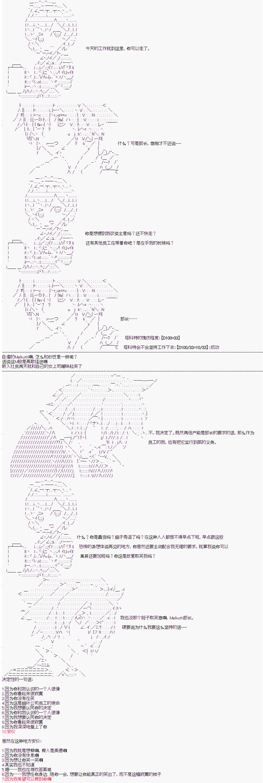 心跳文学部的成员似乎在脑叶公司当社畜的样子韩漫全集-Day 2（上）无删减无遮挡章节图片 