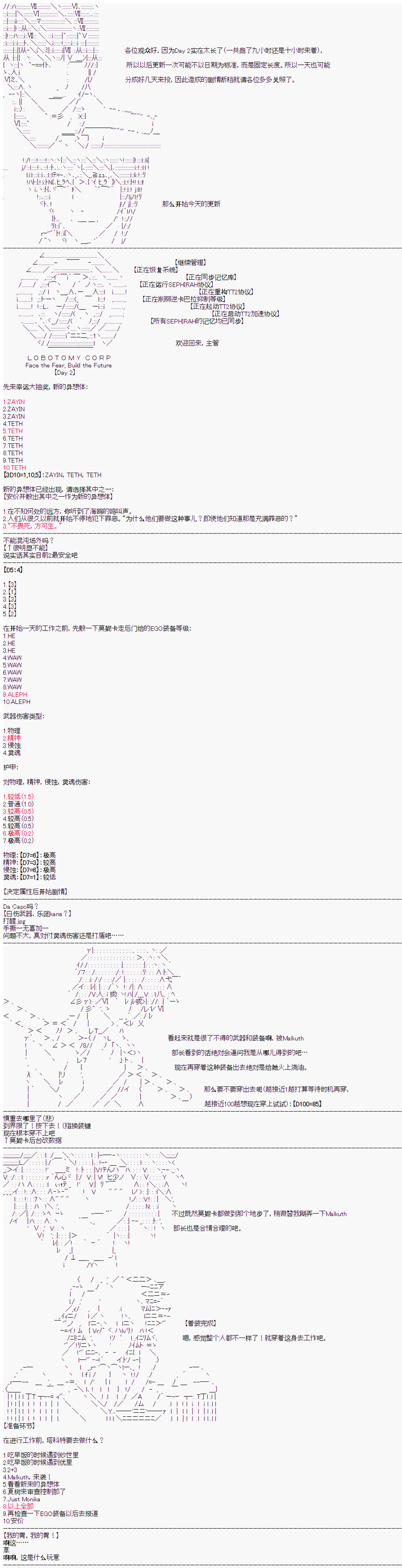 心跳文学部的成员似乎在脑叶公司当社畜的样子韩漫全集-Day 2（上）无删减无遮挡章节图片 