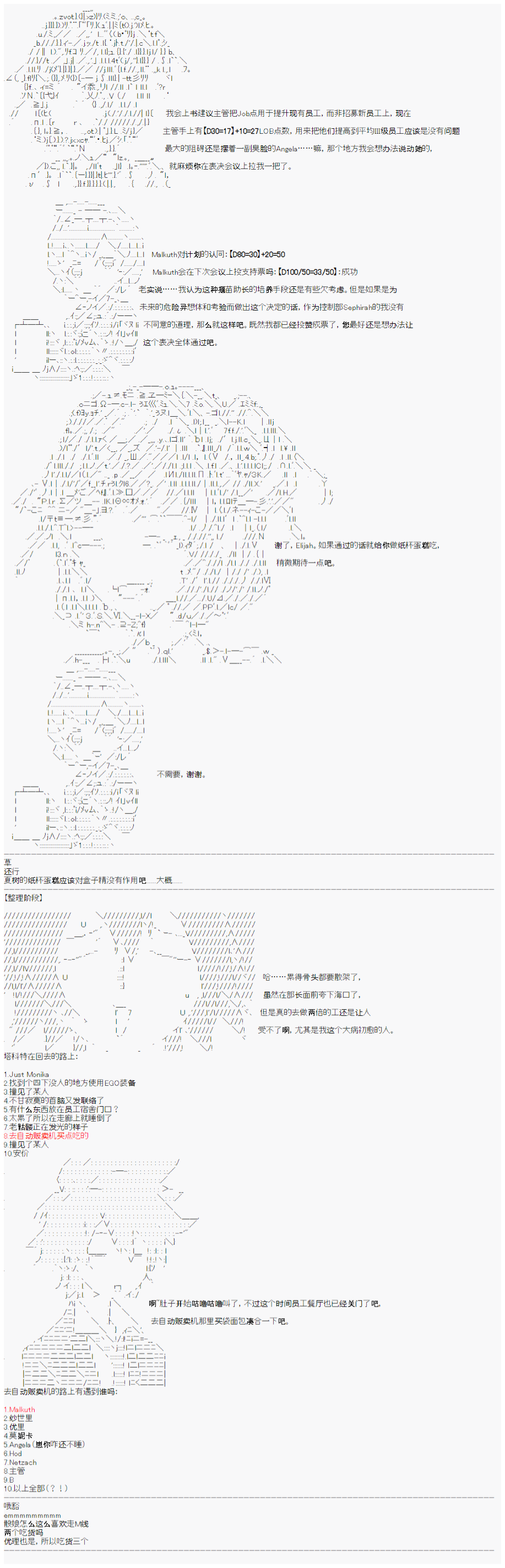 心跳文学部的成员似乎在脑叶公司当社畜的样子韩漫全集-Day 2（下）无删减无遮挡章节图片 