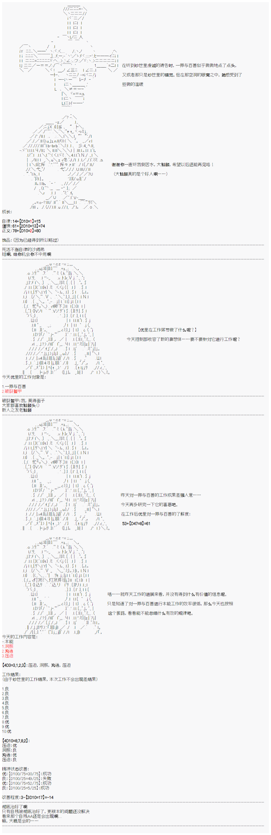 心跳文学部的成员似乎在脑叶公司当社畜的样子韩漫全集-Day 2（下）无删减无遮挡章节图片 