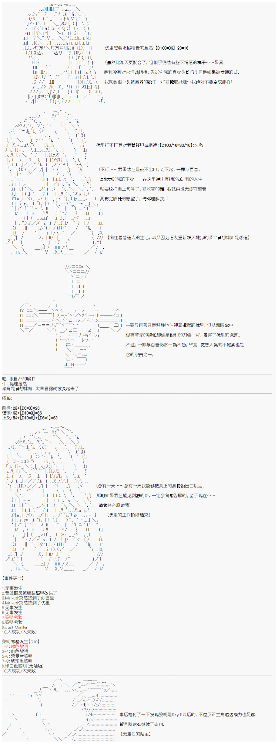 心跳文学部的成员似乎在脑叶公司当社畜的样子韩漫全集-Day 2（下）无删减无遮挡章节图片 