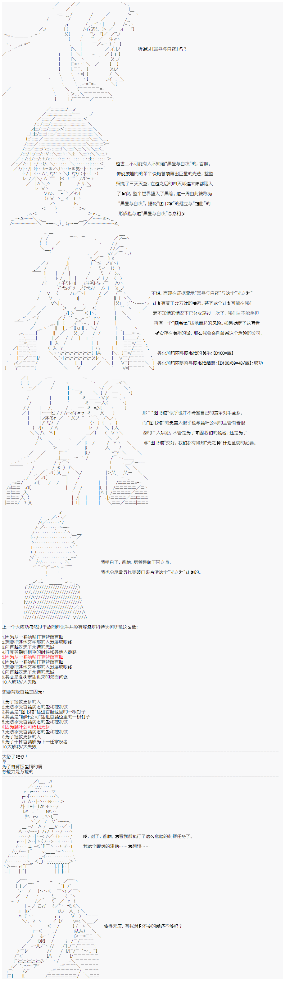 心跳文学部的成员似乎在脑叶公司当社畜的样子韩漫全集-Day 3（上）无删减无遮挡章节图片 