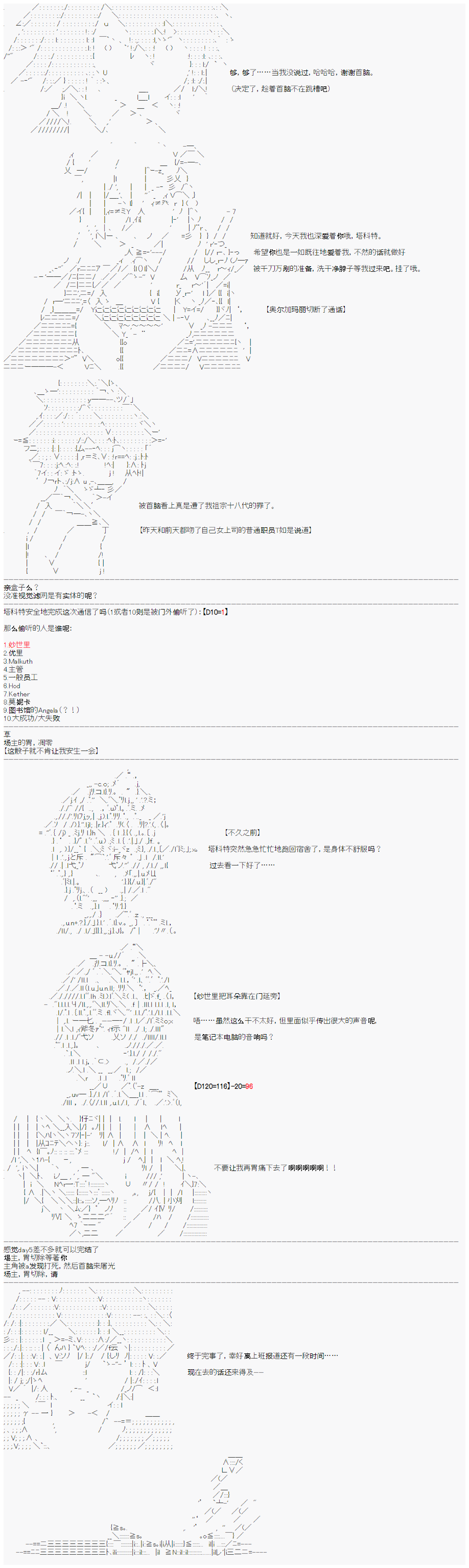 心跳文学部的成员似乎在脑叶公司当社畜的样子韩漫全集-Day 3（上）无删减无遮挡章节图片 