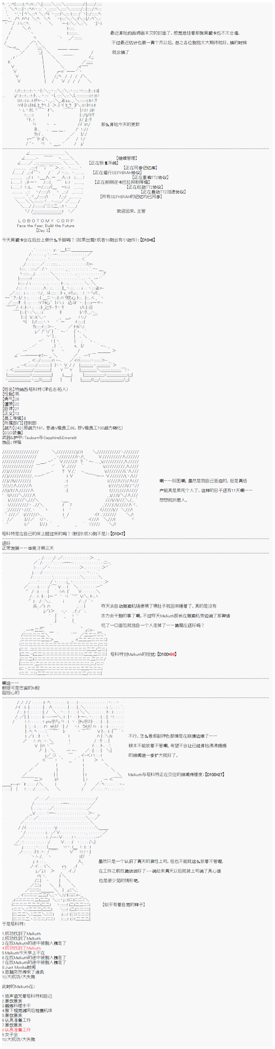 心跳文学部的成员似乎在脑叶公司当社畜的样子韩漫全集-Day 3（上）无删减无遮挡章节图片 