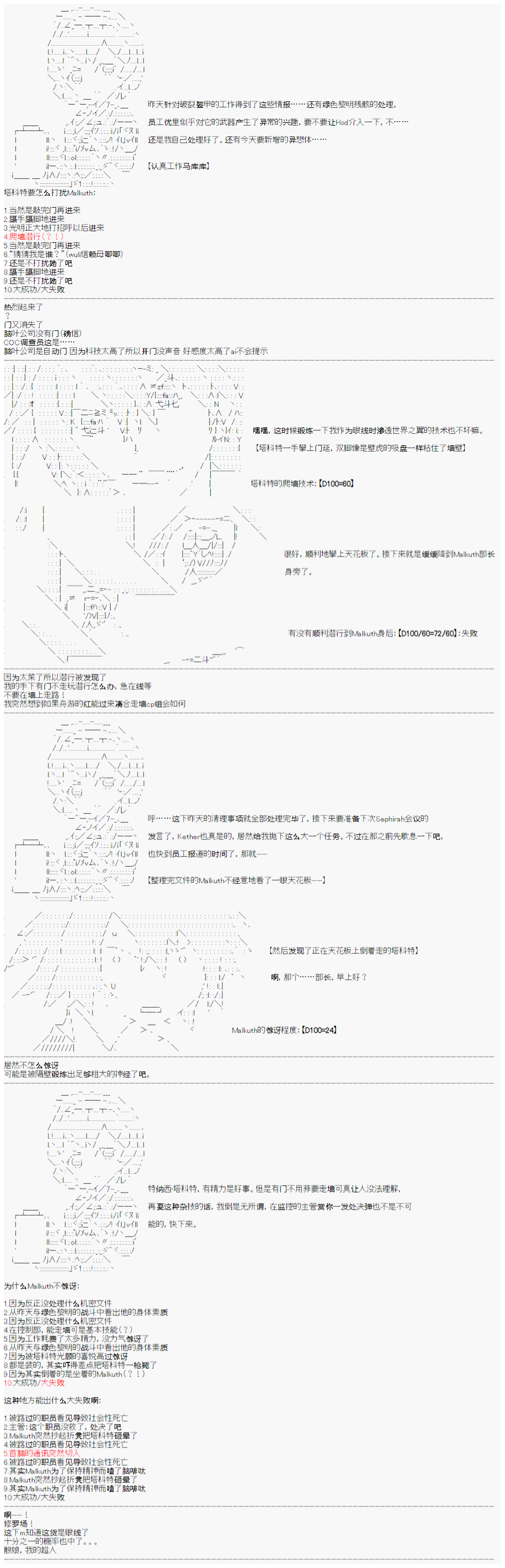 心跳文学部的成员似乎在脑叶公司当社畜的样子韩漫全集-Day 3（上）无删减无遮挡章节图片 