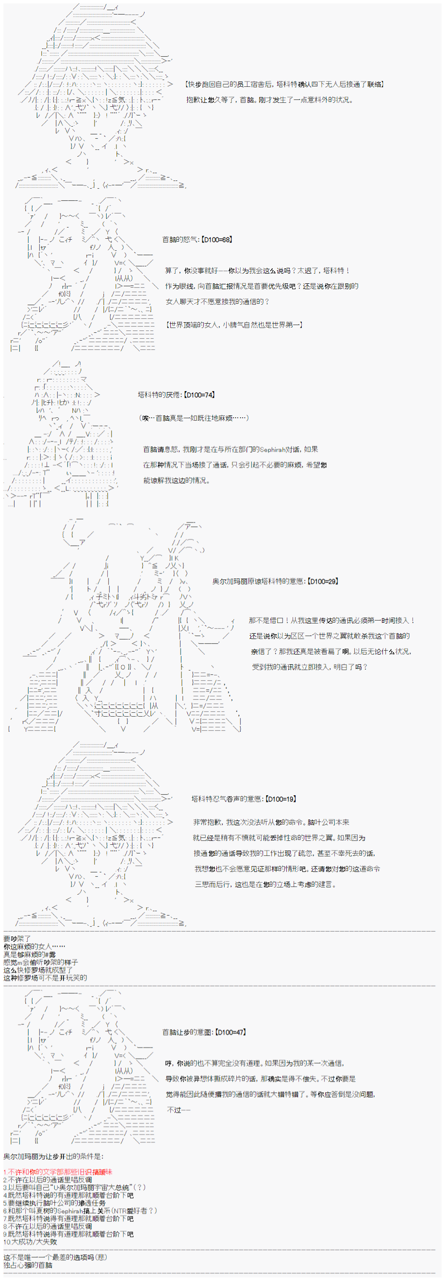 心跳文学部的成员似乎在脑叶公司当社畜的样子韩漫全集-Day 3（上）无删减无遮挡章节图片 