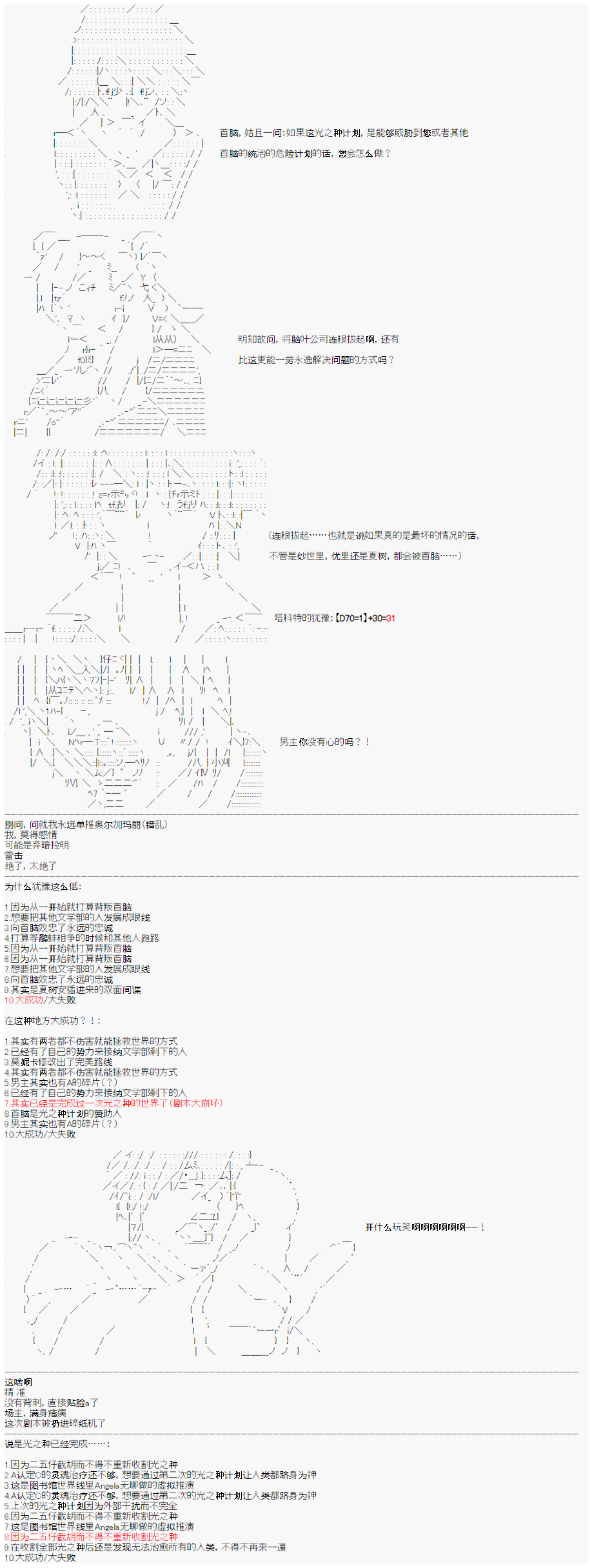 心跳文学部的成员似乎在脑叶公司当社畜的样子韩漫全集-Day 3（上）无删减无遮挡章节图片 