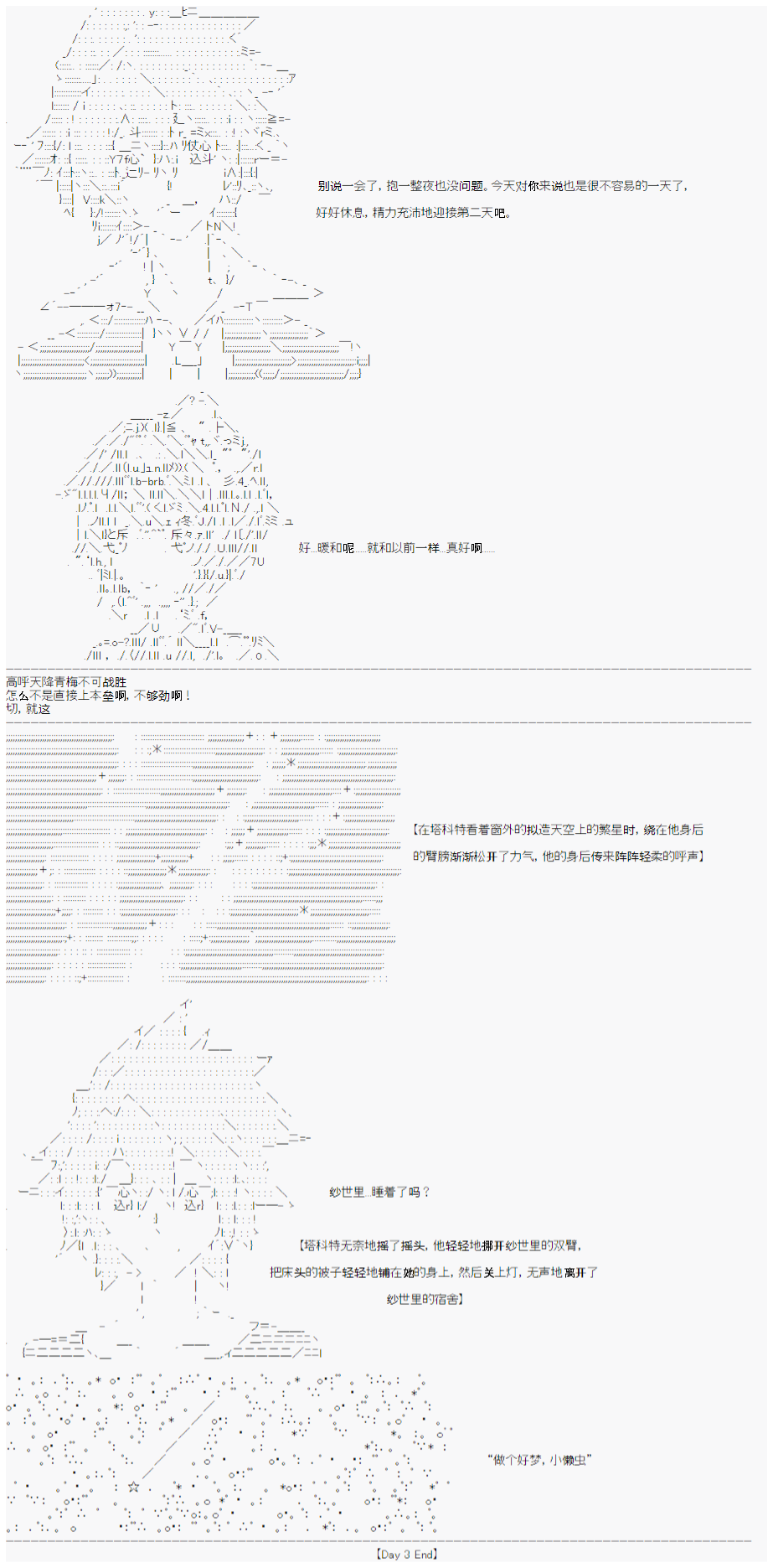 心跳文学部的成员似乎在脑叶公司当社畜的样子韩漫全集-Day 3（下）无删减无遮挡章节图片 