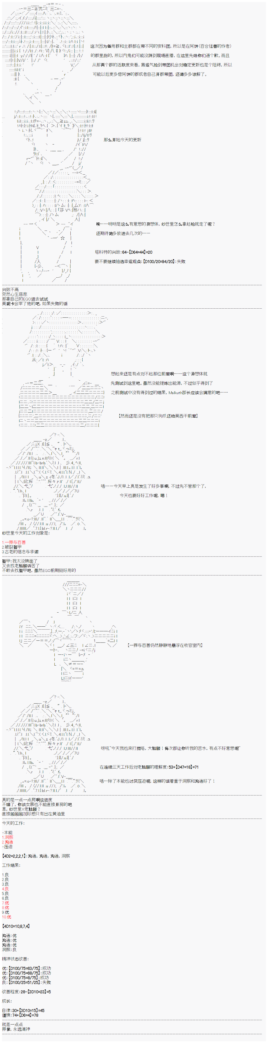 心跳文学部的成员似乎在脑叶公司当社畜的样子韩漫全集-Day 3（下）无删减无遮挡章节图片 