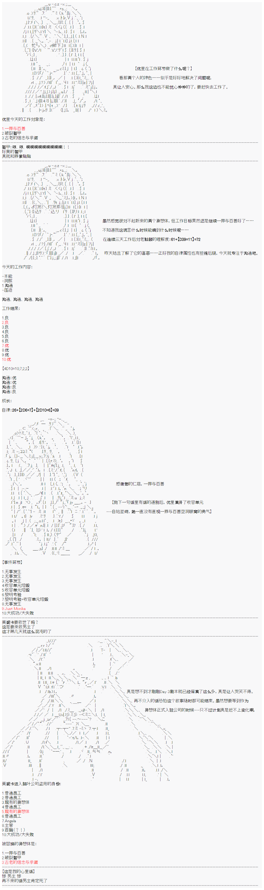 心跳文学部的成员似乎在脑叶公司当社畜的样子韩漫全集-Day 3（下）无删减无遮挡章节图片 