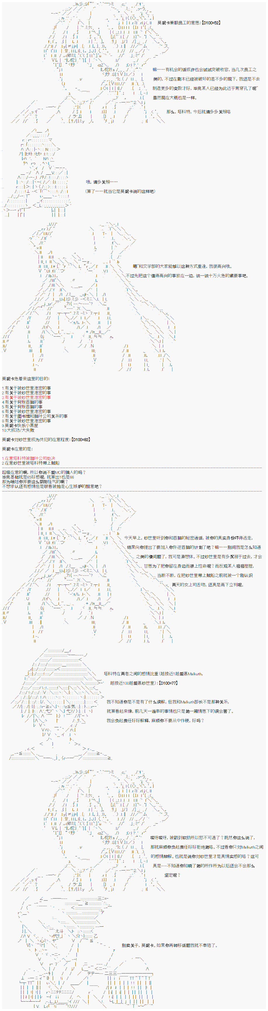 心跳文学部的成员似乎在脑叶公司当社畜的样子韩漫全集-Day 3（下）无删减无遮挡章节图片 