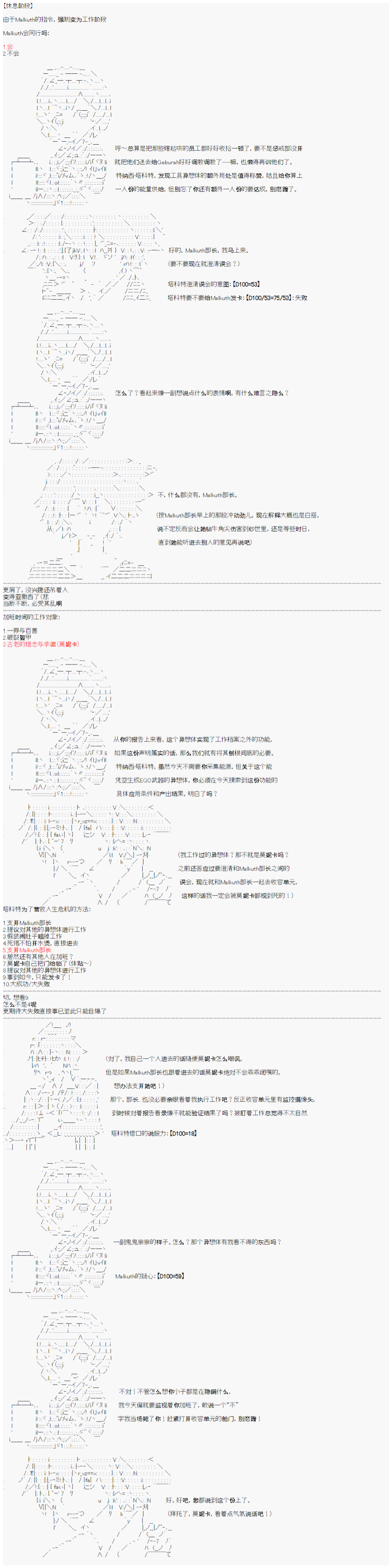 心跳文学部的成员似乎在脑叶公司当社畜的样子韩漫全集-Day 3（下）无删减无遮挡章节图片 
