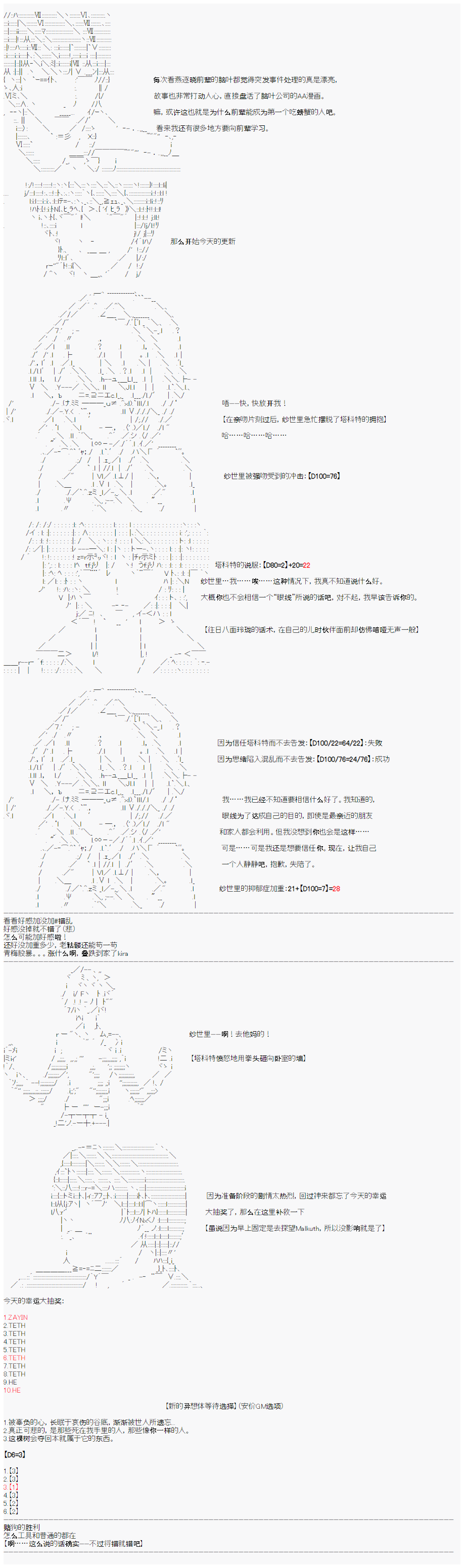 心跳文学部的成员似乎在脑叶公司当社畜的样子韩漫全集-Day 3（中）无删减无遮挡章节图片 