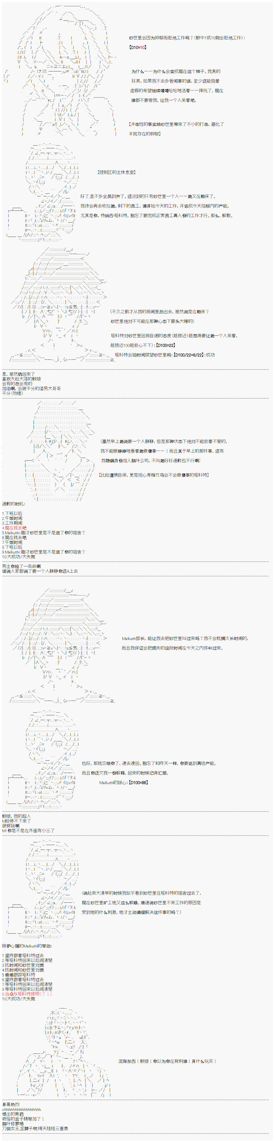 心跳文学部的成员似乎在脑叶公司当社畜的样子韩漫全集-Day 3（中）无删减无遮挡章节图片 