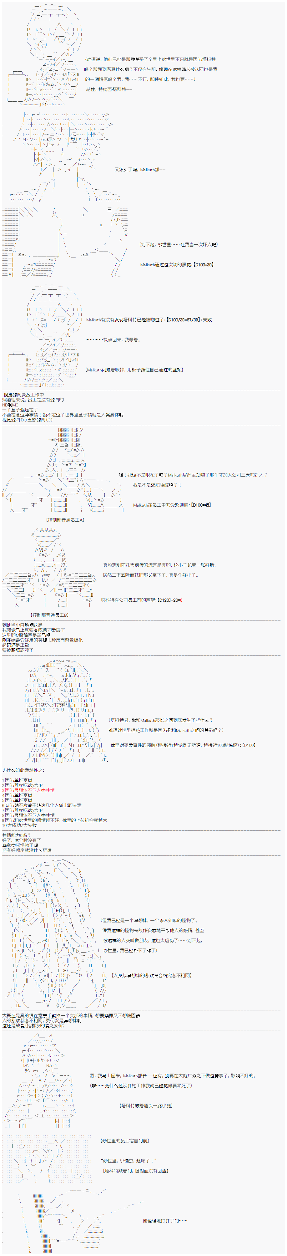 心跳文学部的成员似乎在脑叶公司当社畜的样子韩漫全集-Day 3（中）无删减无遮挡章节图片 