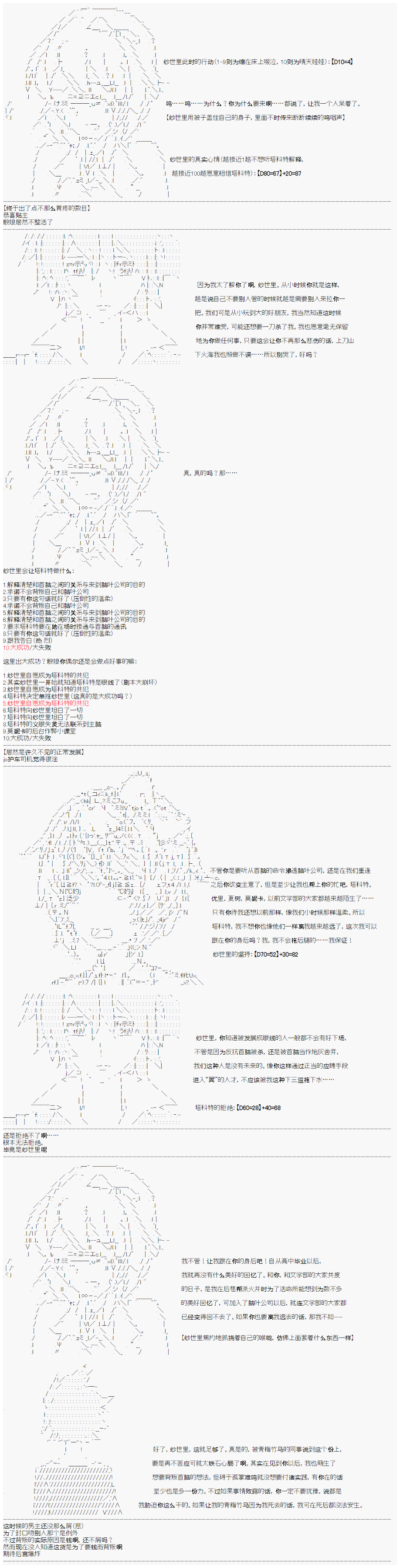 心跳文学部的成员似乎在脑叶公司当社畜的样子韩漫全集-Day 3（中）无删减无遮挡章节图片 
